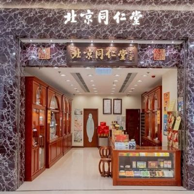 北京哪裏有中藥店，中藥與現代醫學如何共存？